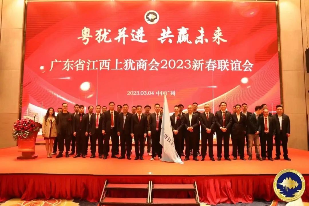 总会会长李平应邀出席广东省江西上犹商会2023新春联谊会