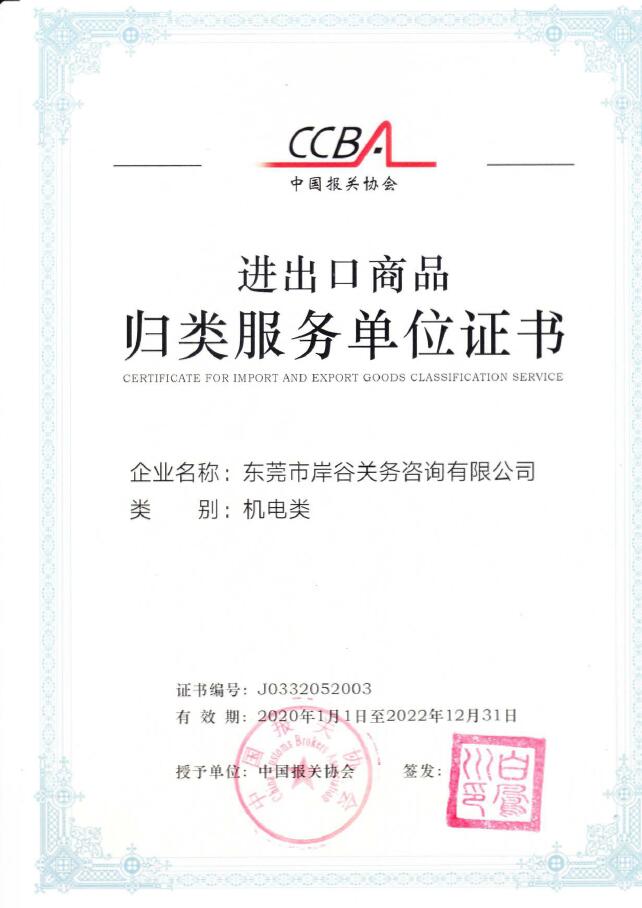 东莞岸谷（机电类）证书