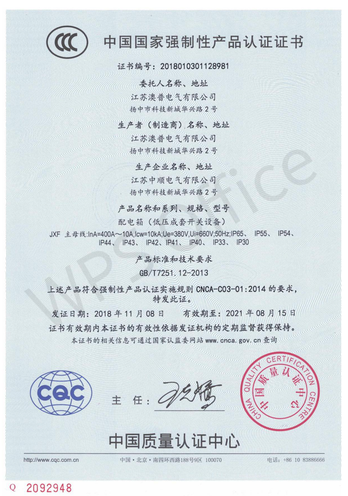 JXF配电箱3C认证