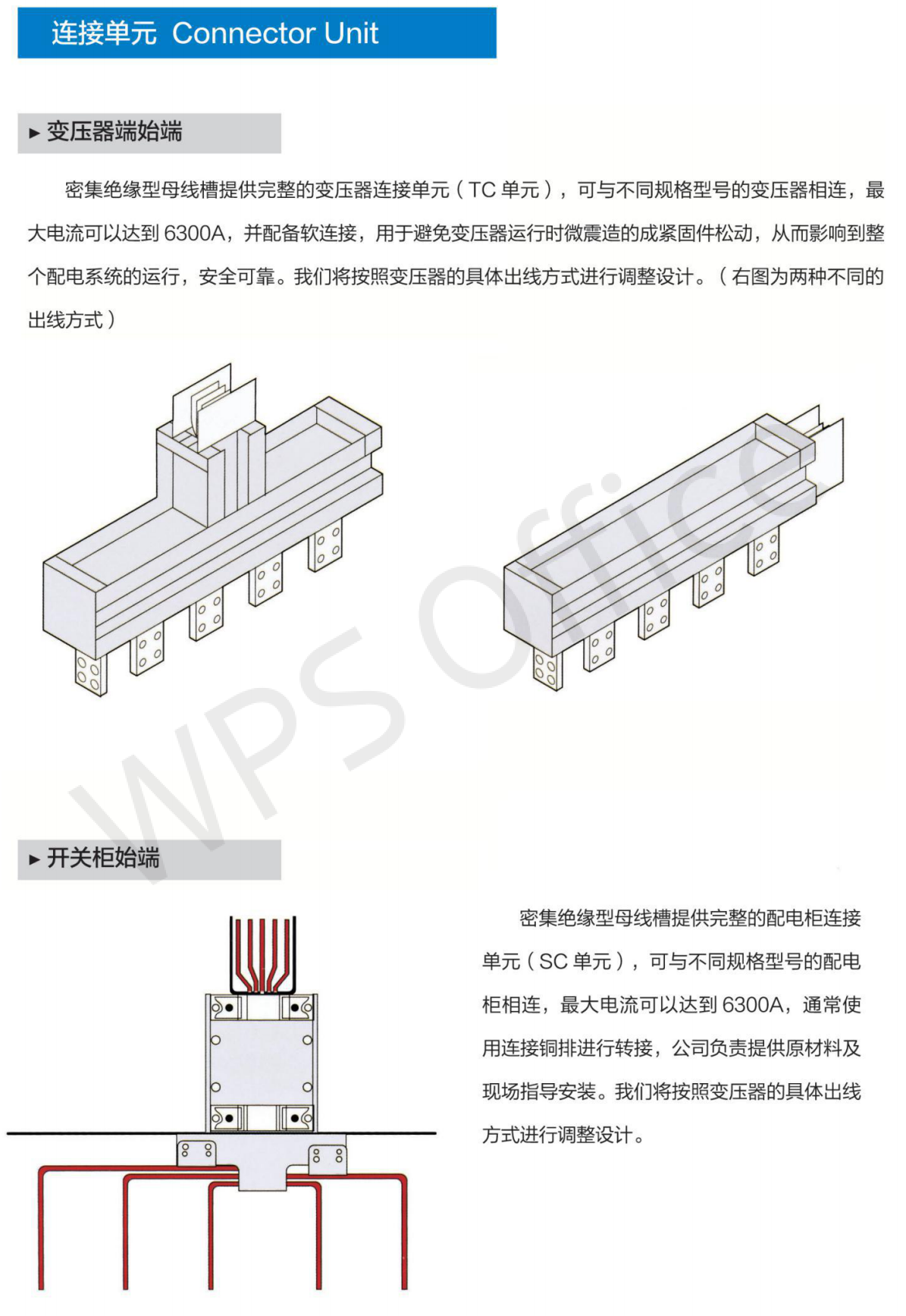 母线槽样本书_10