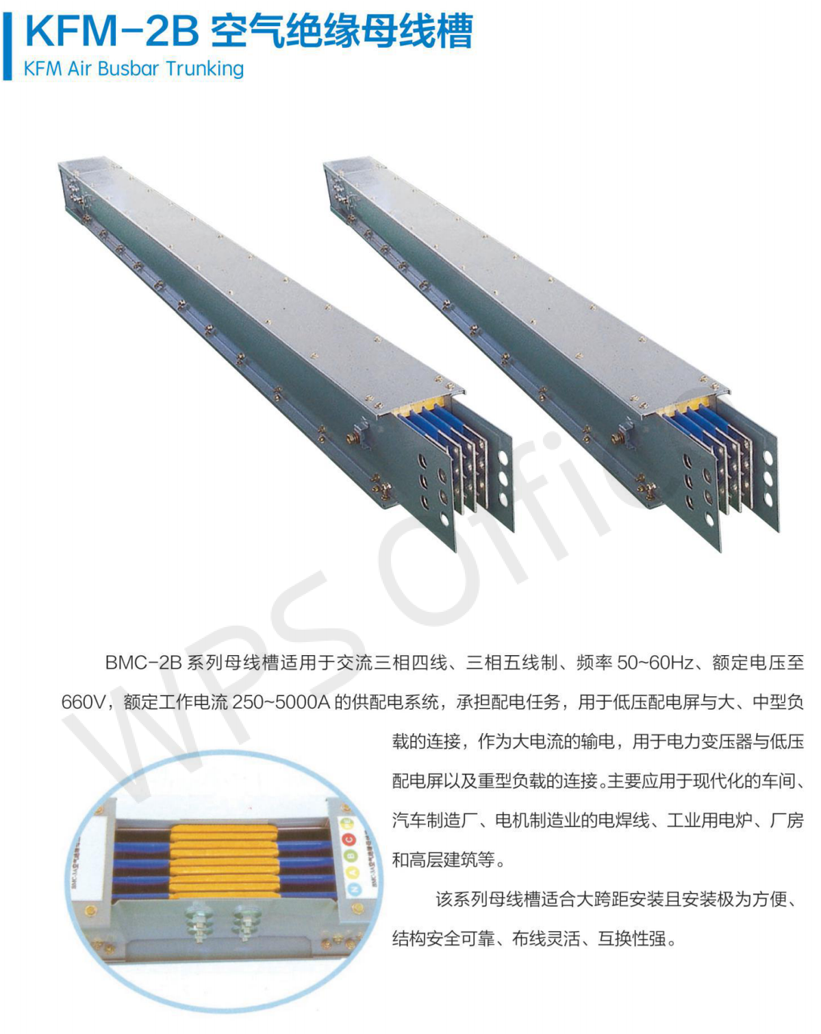母线槽样本书_16