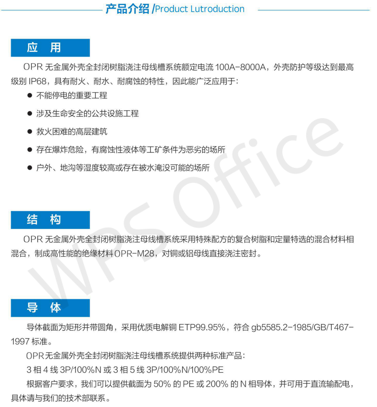 母线槽样本书_20