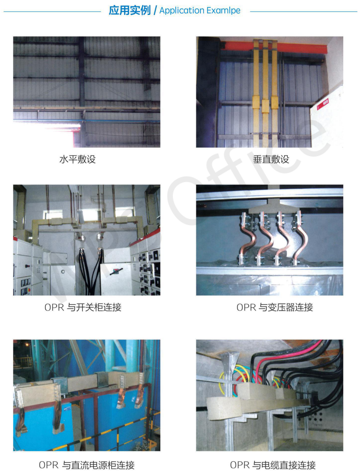 母线槽样本书_22