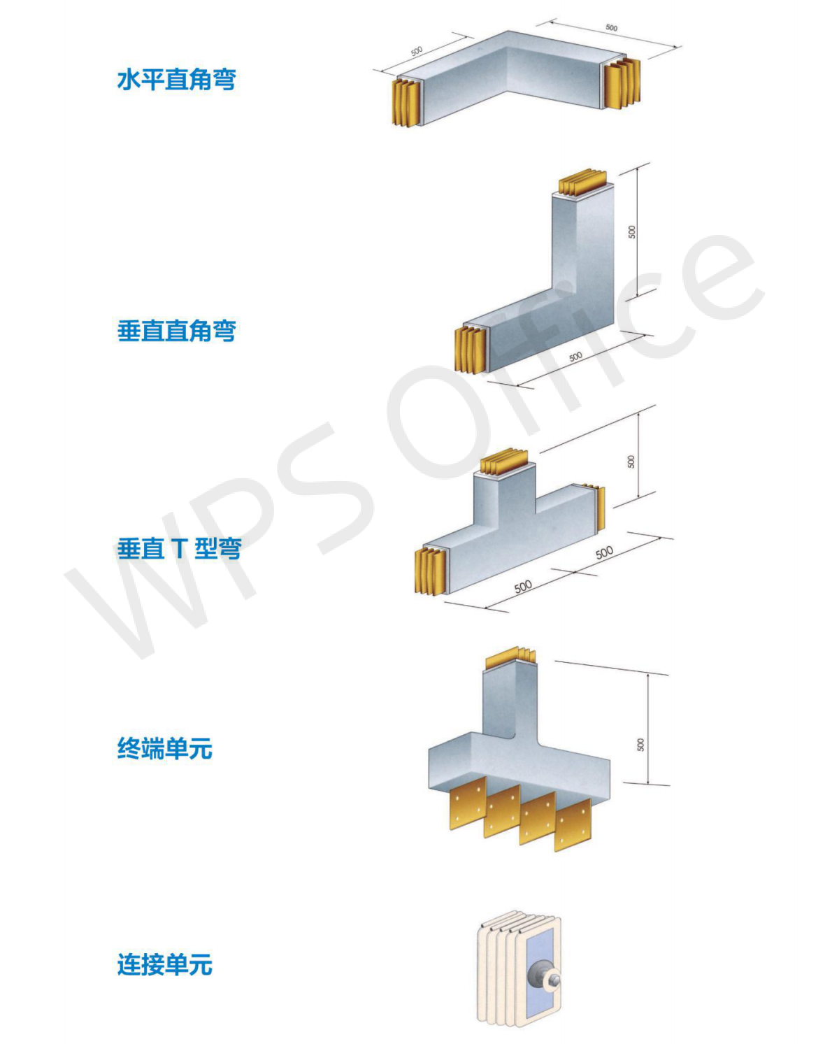 母线槽样本书_26