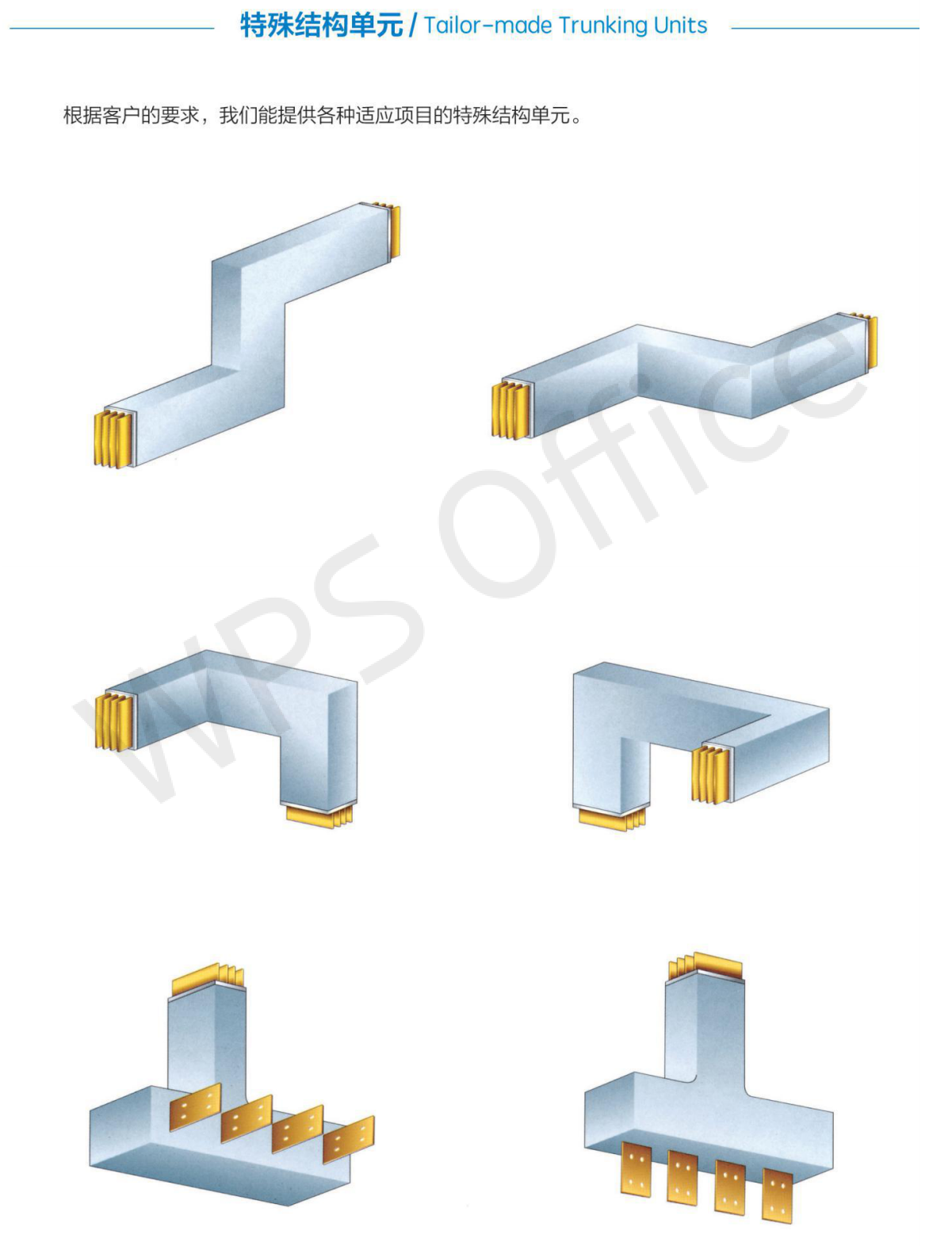 母线槽样本书_27