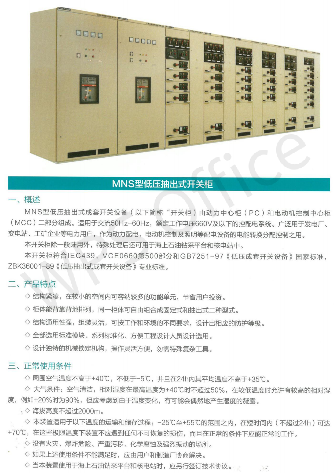 开关柜样本书_08