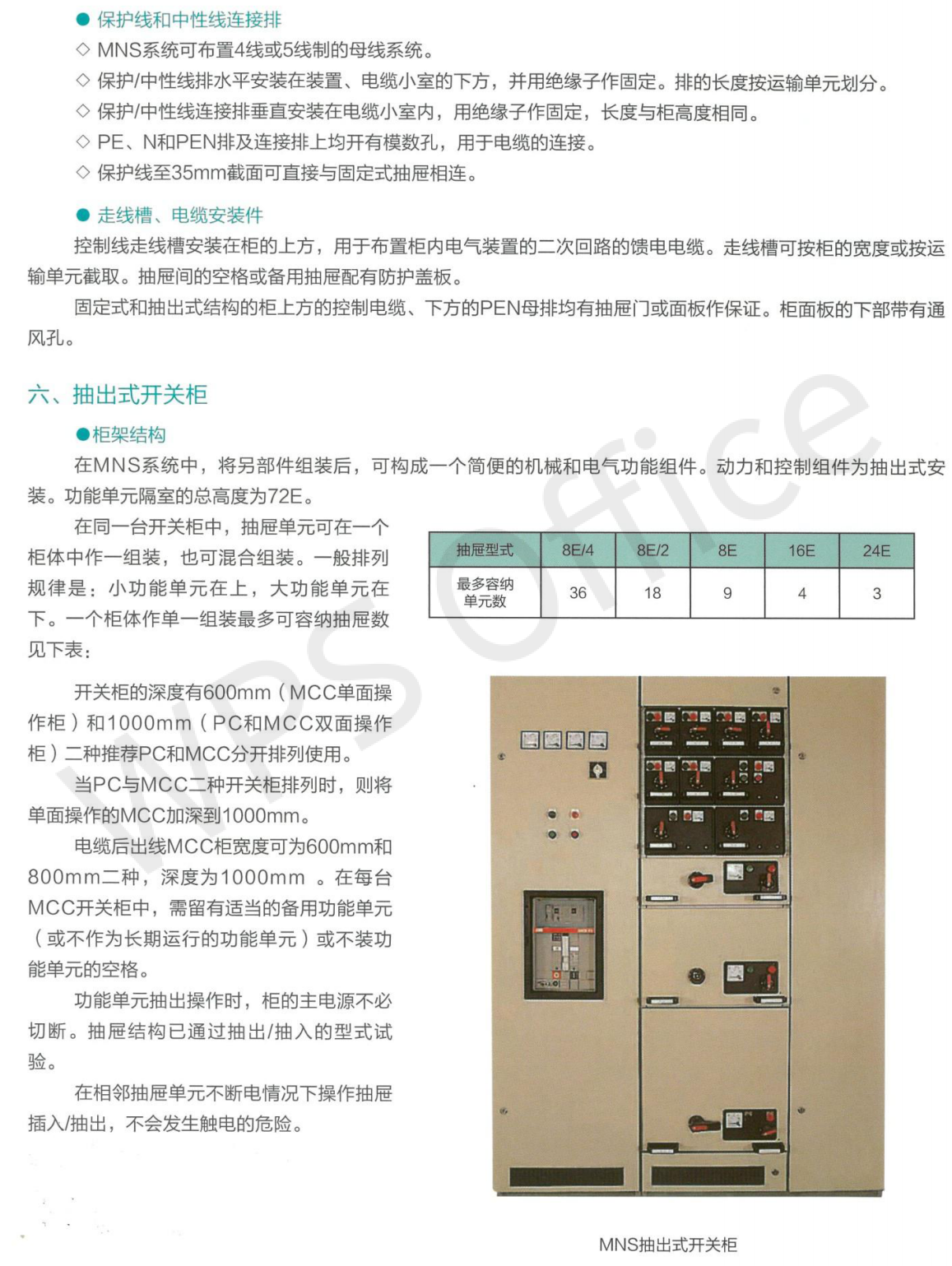 开关柜样本书_11