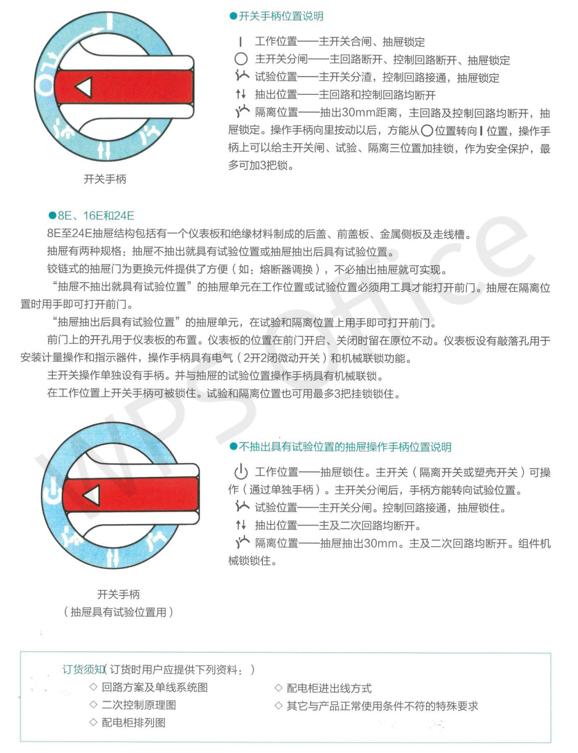 开关柜样本书_13