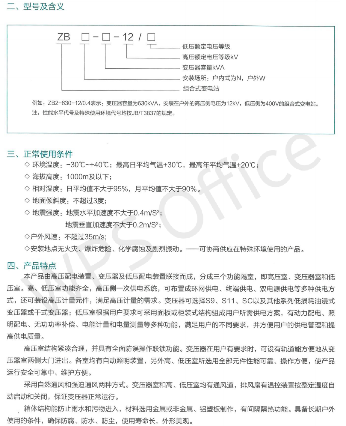 开关柜样本书_42