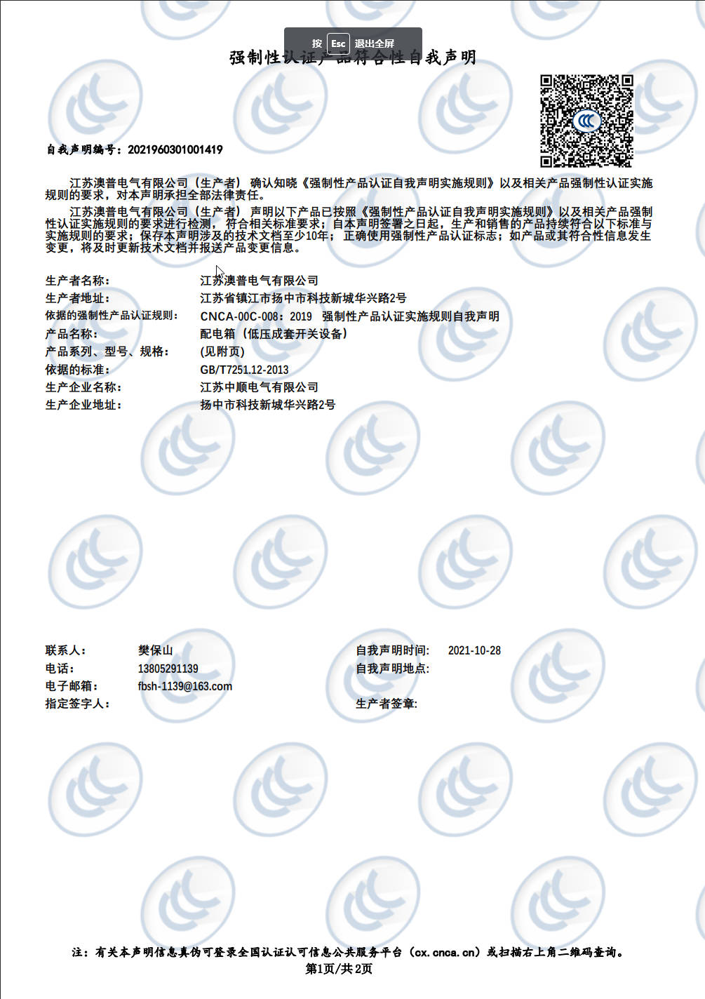 JXF配电箱3C认证证书