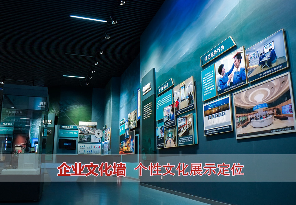 企业文化墙首图1