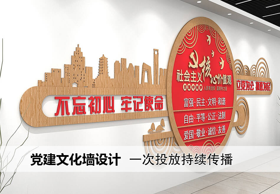 党建文化墙首图2