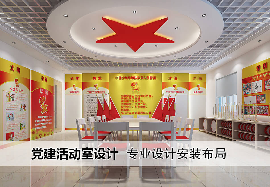 党建活动室首图1