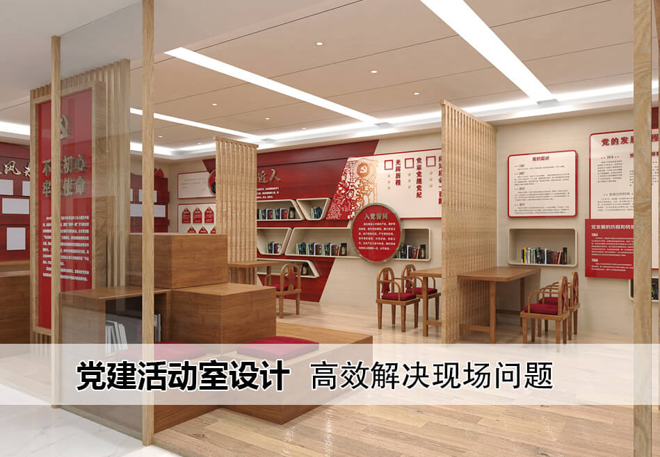 党建活动室首图2