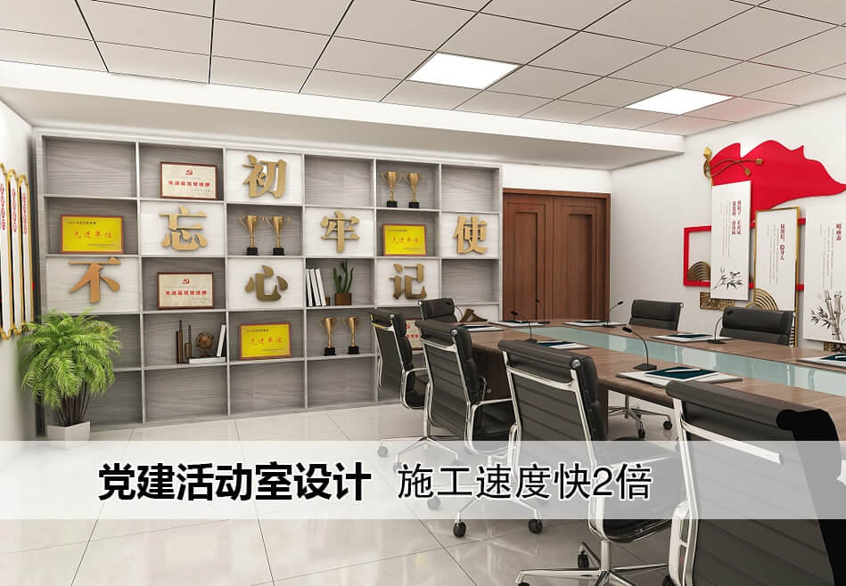 党建活动室首图3
