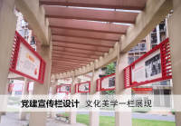 党建宣传栏首图2