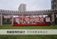 党建宣传栏首图4