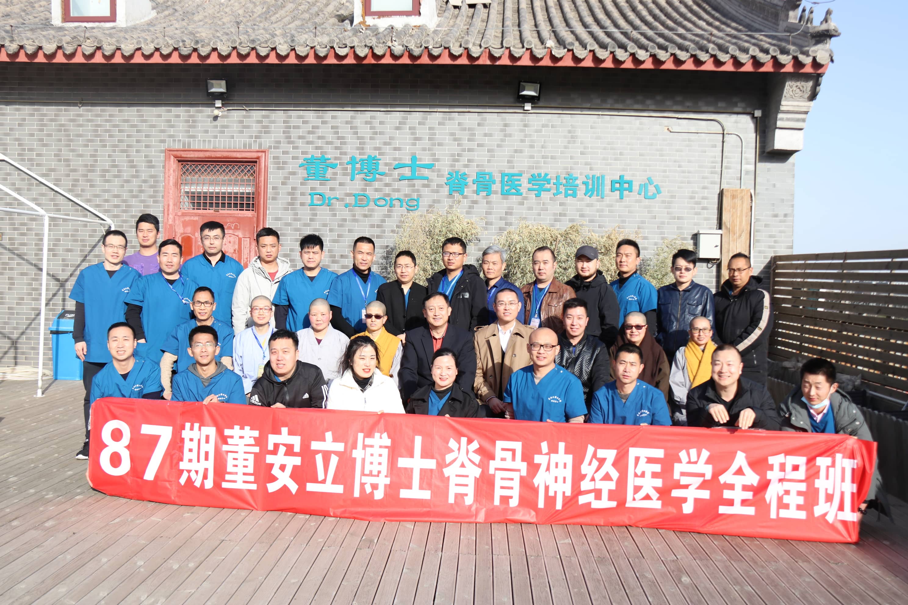 董安立美式整脊培训87期
