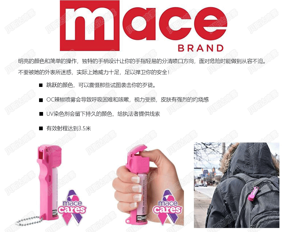 mace大辣妹详情1