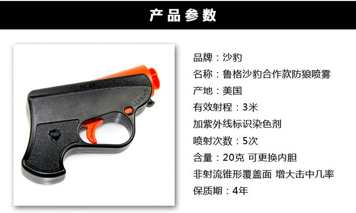 沙豹鲁格防狼喷雾枪RU-LJ-BK