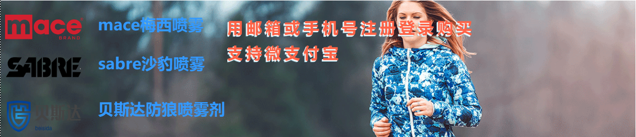 梅西沙豹贝斯达防狼喷雾