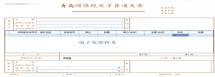 增值税电子普通电子发票样本