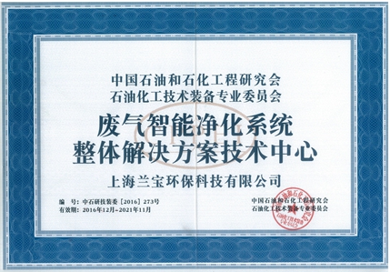 废气智能净化系统整体解决方案技术中心-环保