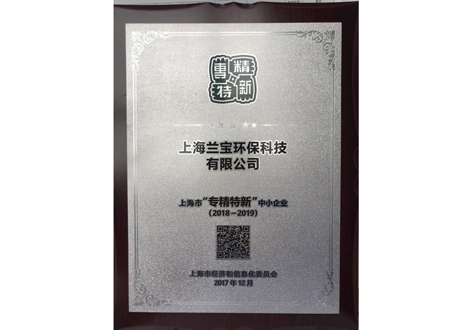 上海市专精特新中小企业