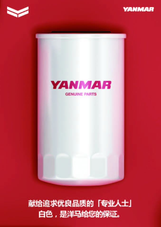 6配件业务-洋马售后服务专用白色滤芯-外观