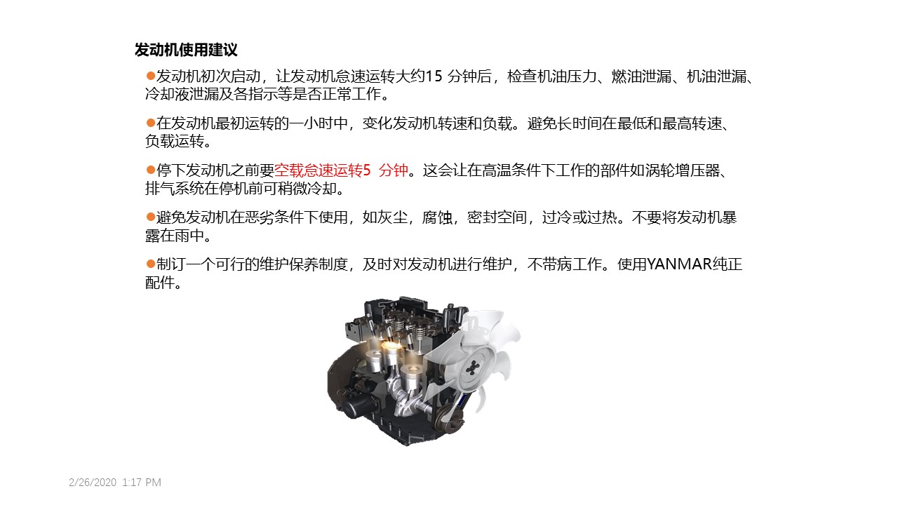 4维护保养-发动机维护保养-幻灯片1