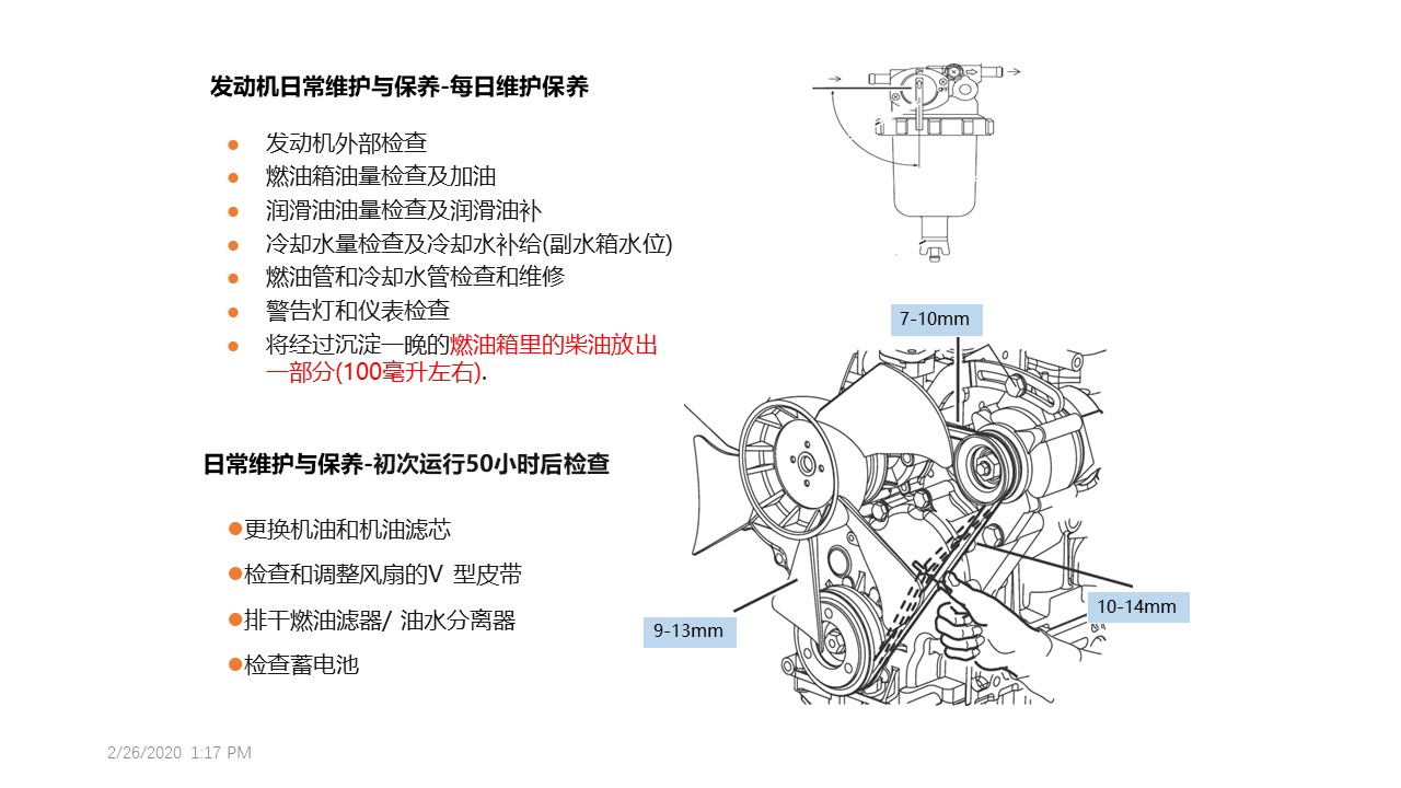 4维护保养-发动机维护保养-幻灯片2