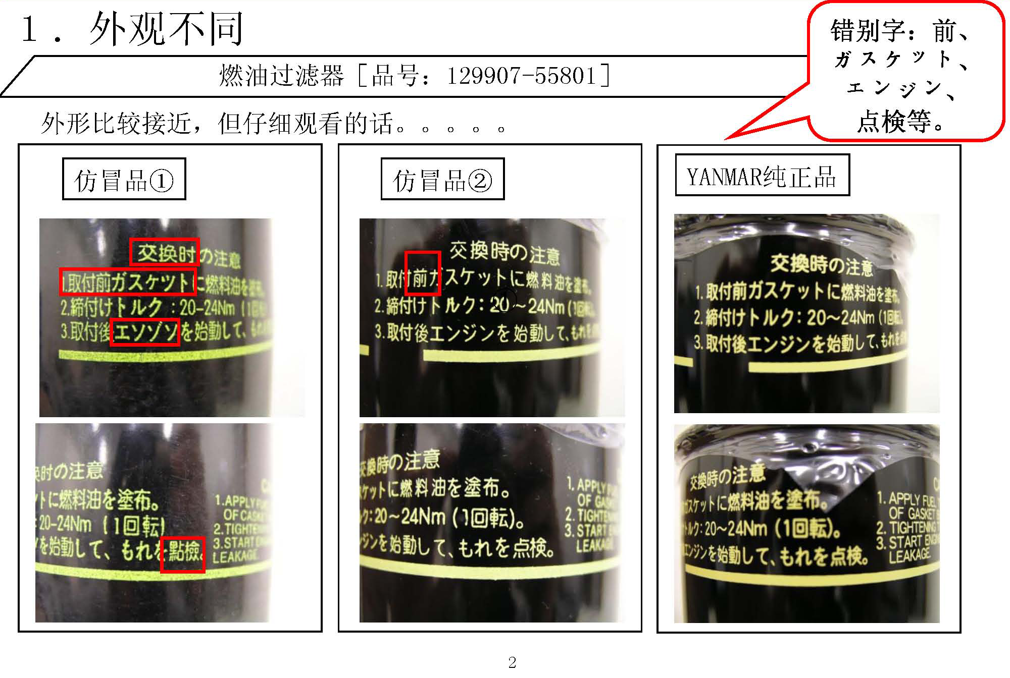 洋马备件真假对比_页面_01
