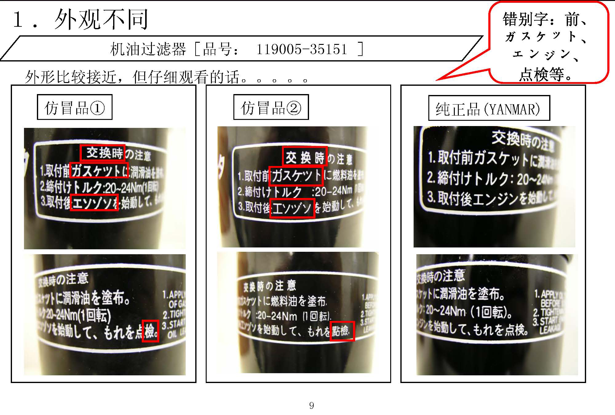 洋马备件真假对比_页面_08