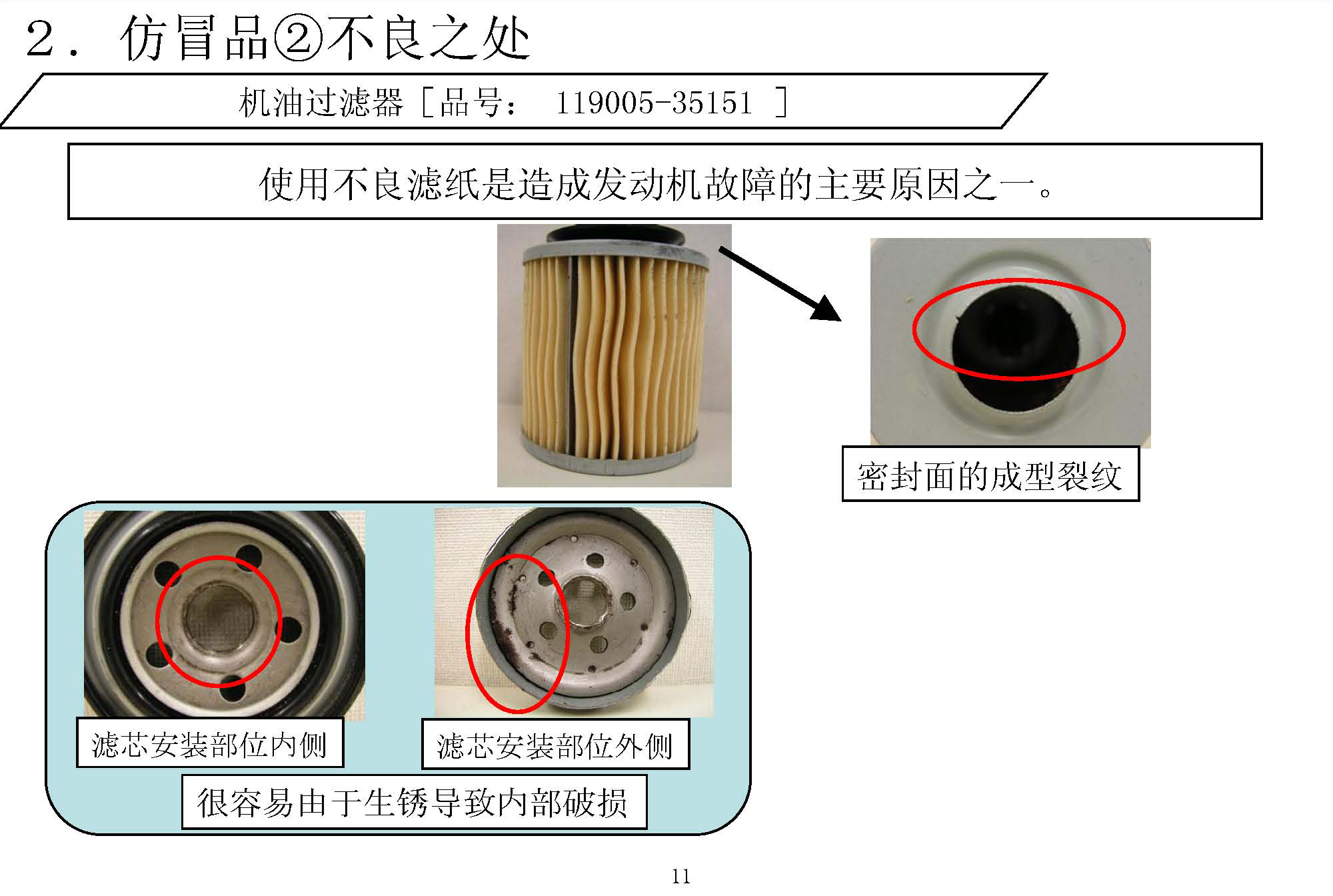洋马备件真假对比_页面_10