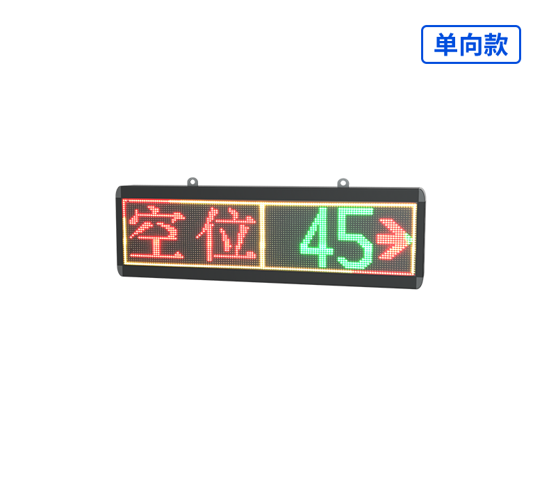 室内车位引导屏N2-2