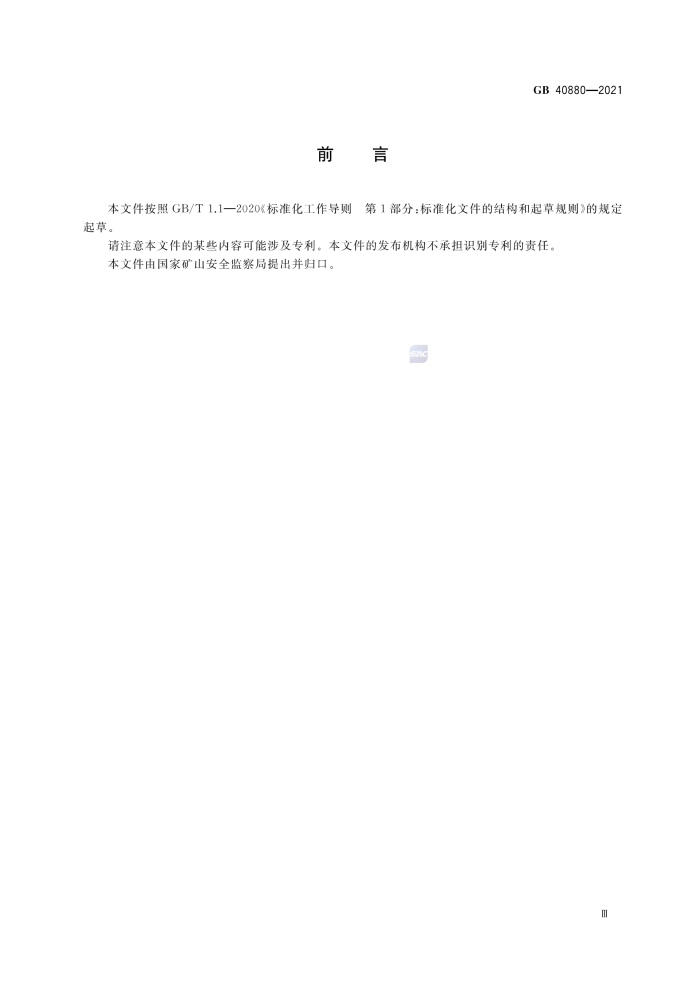 GB 40880-2021_02