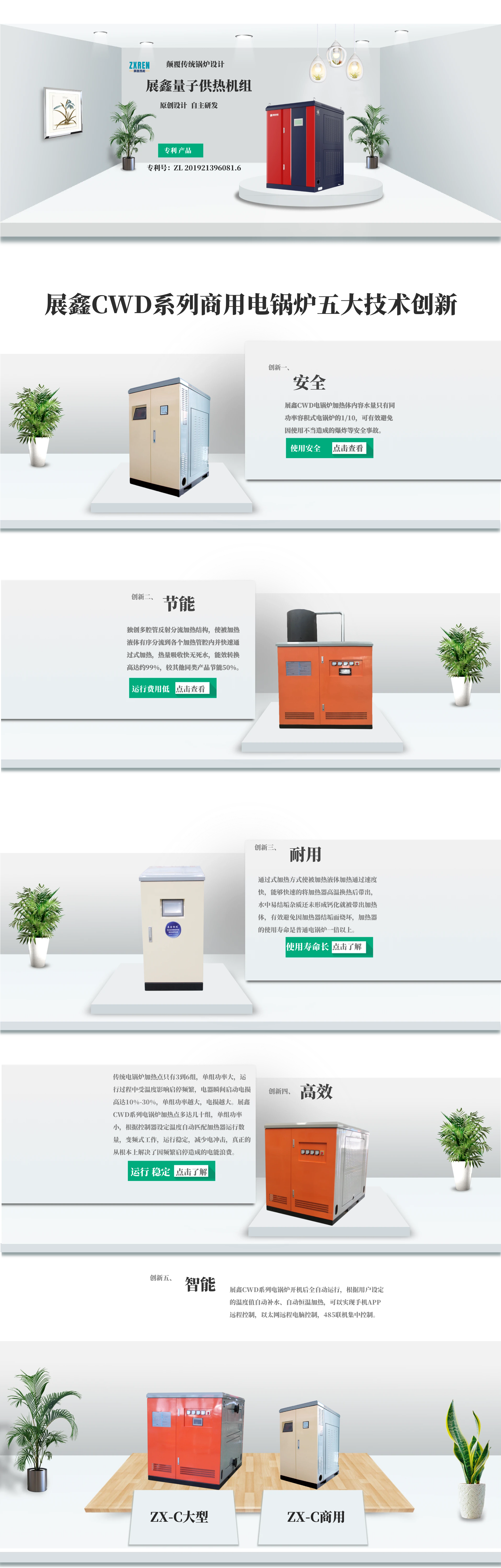 展鑫系列电锅炉