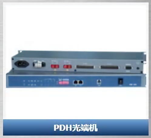 PDH光端机