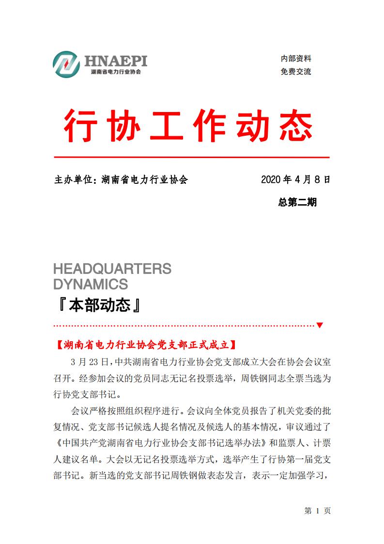 行协工作动态第二期