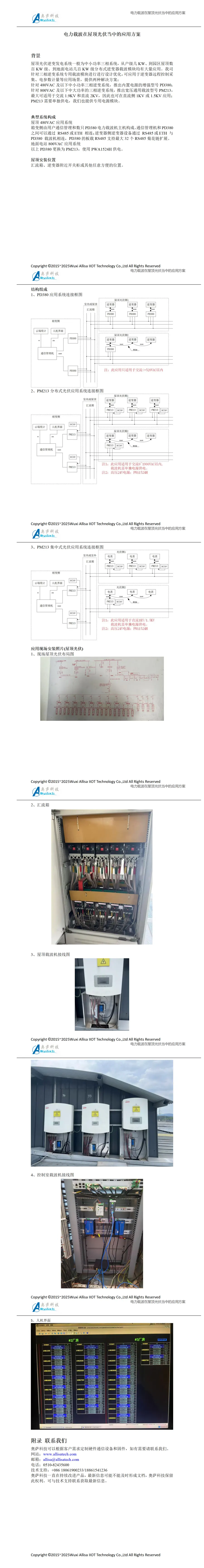 Powerline Communication Solution for Rooftop Photovoltaic Systems