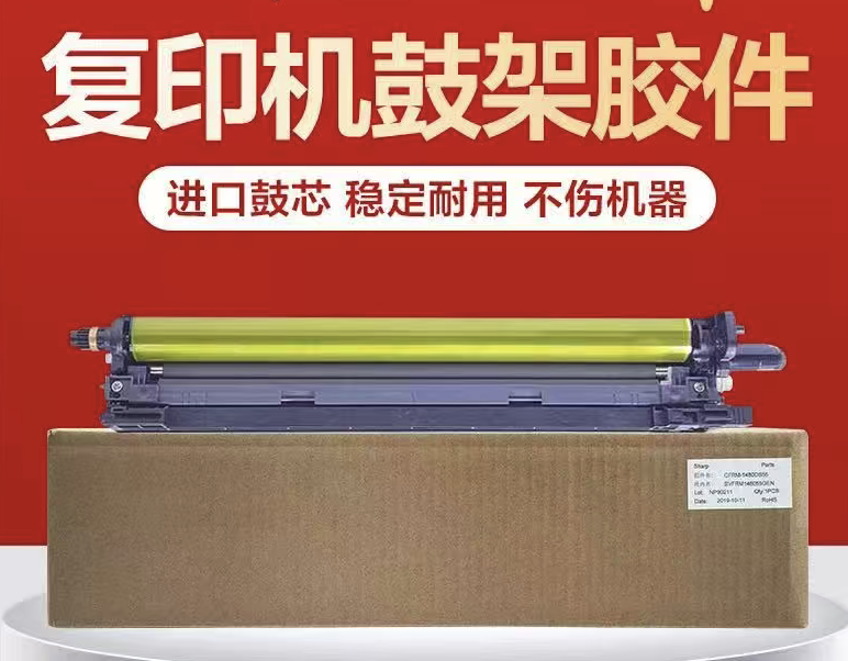 原装鼓芯 稳定耐用 不伤机