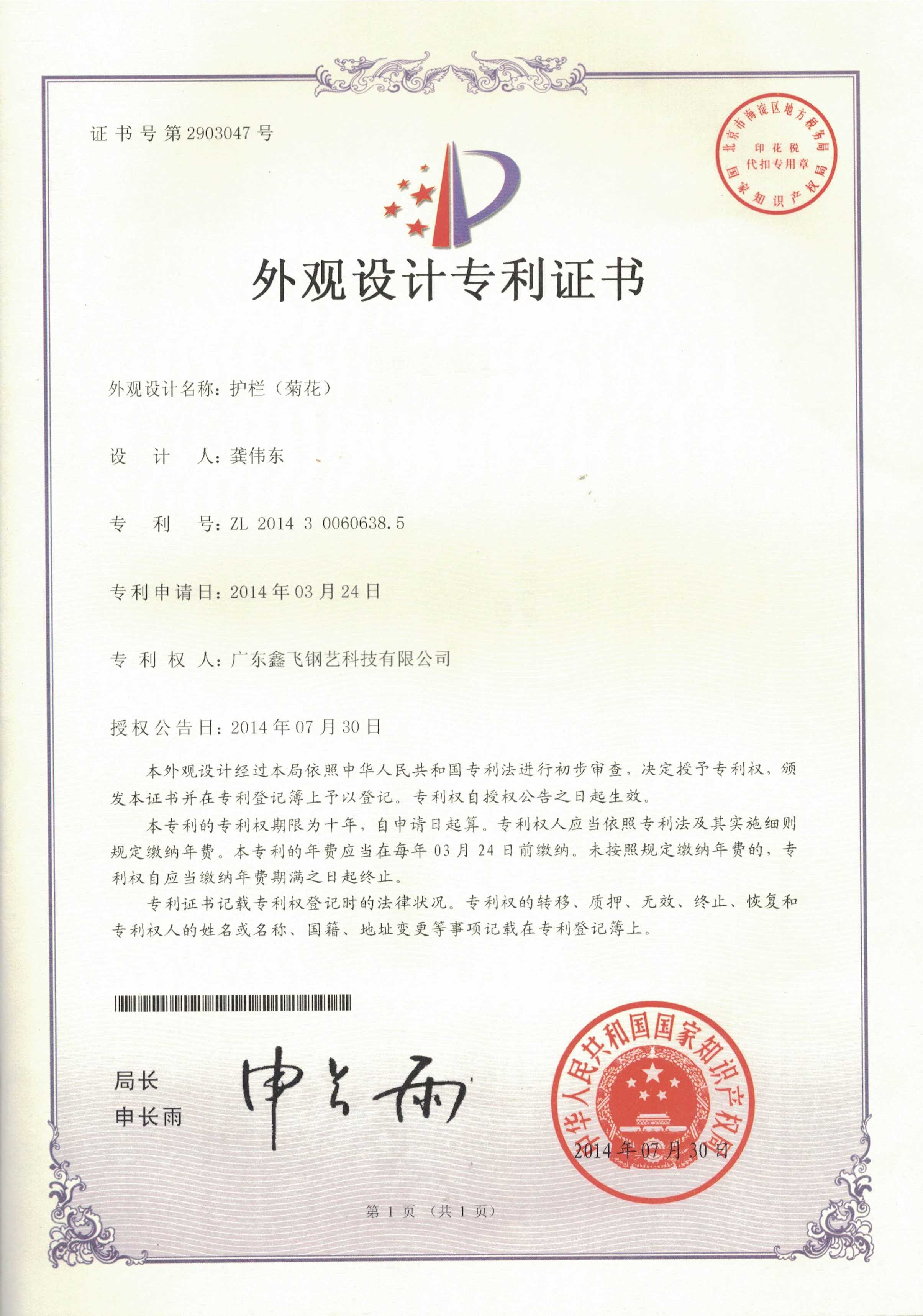 外观设计专利证书