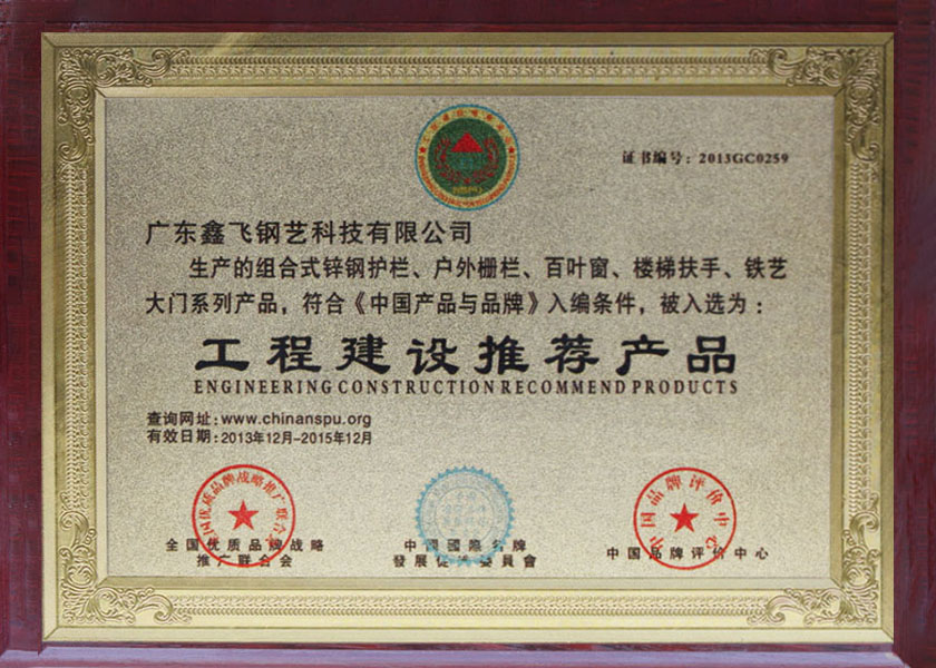 工程建筑推荐产品