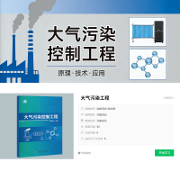 大气污染控制工程