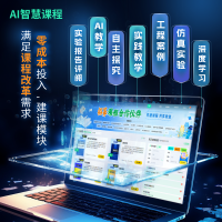 AI智慧课程02