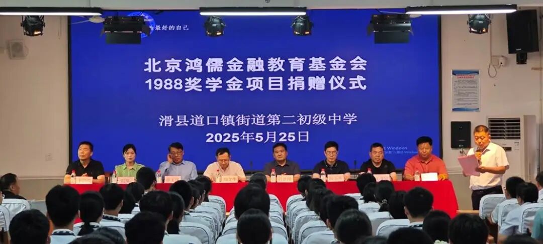 五道口1988级公益基金