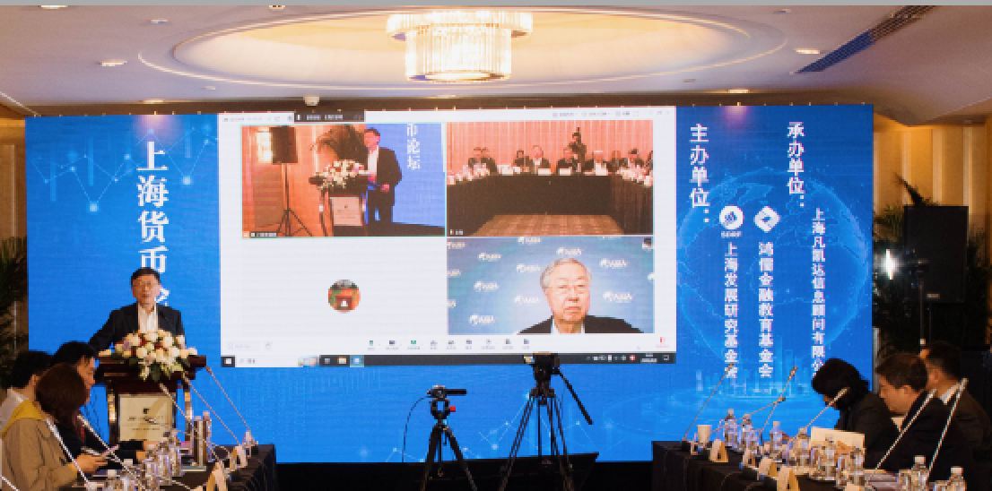鸿儒基金会联合举办2026上海货币论坛