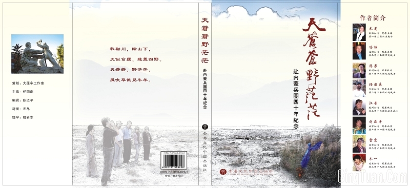 《天苍苍 野茫茫》简介及购书登记