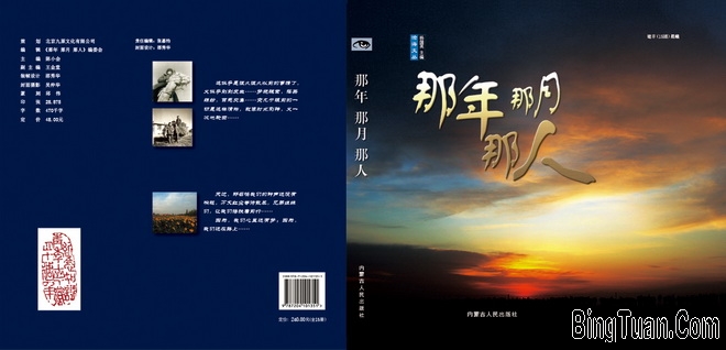 掩卷泪眼已朦胧----《那年那月那人》后记