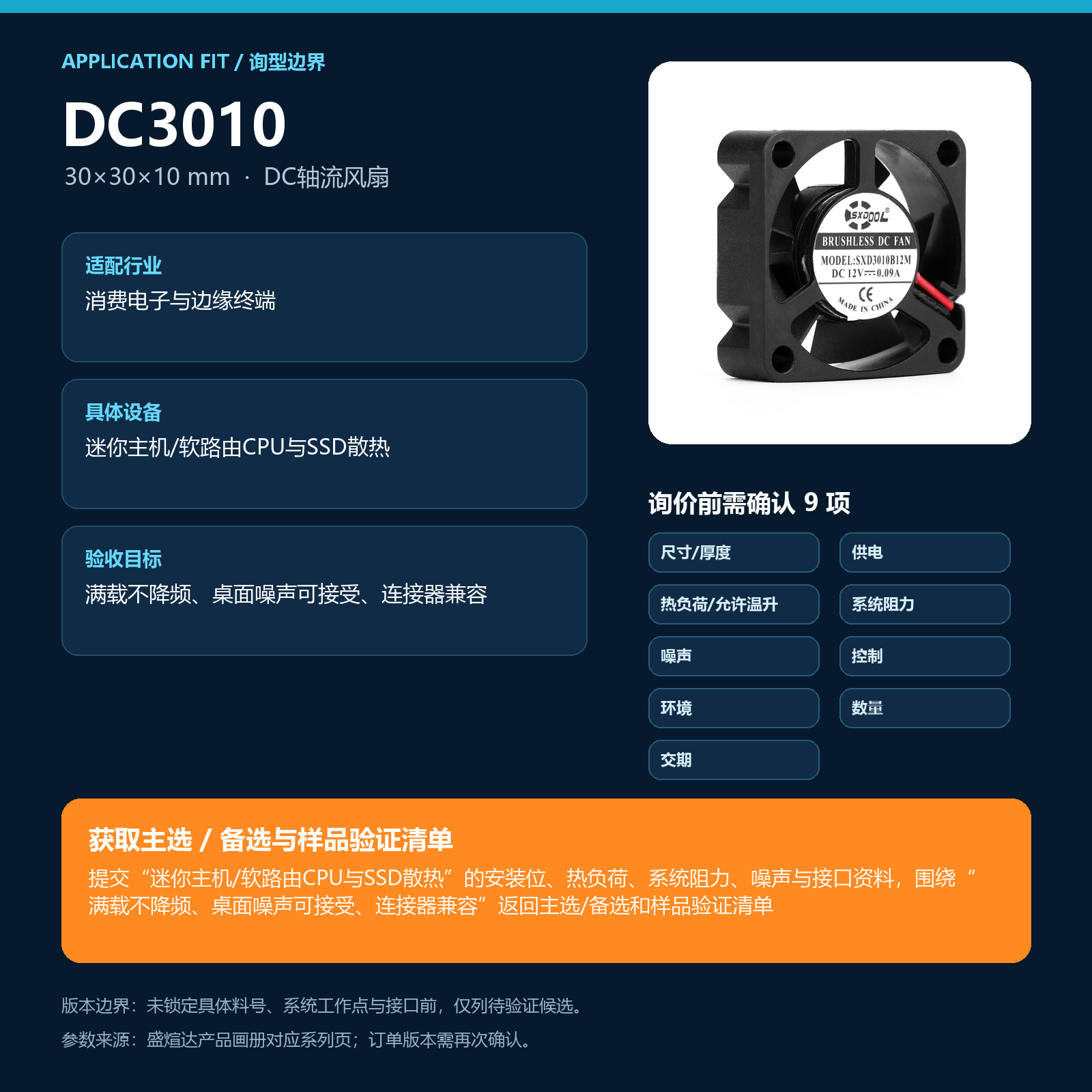 DC3010应用边界与询型信息